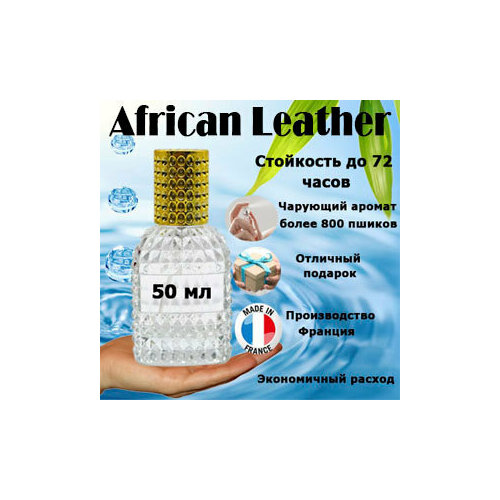 Масляные духи African Leather, унисекс, 50 мл. парфюм african leather 15 мл унисекс