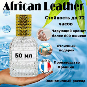 Масляные духи African Leather, унисекс, 50 мл.