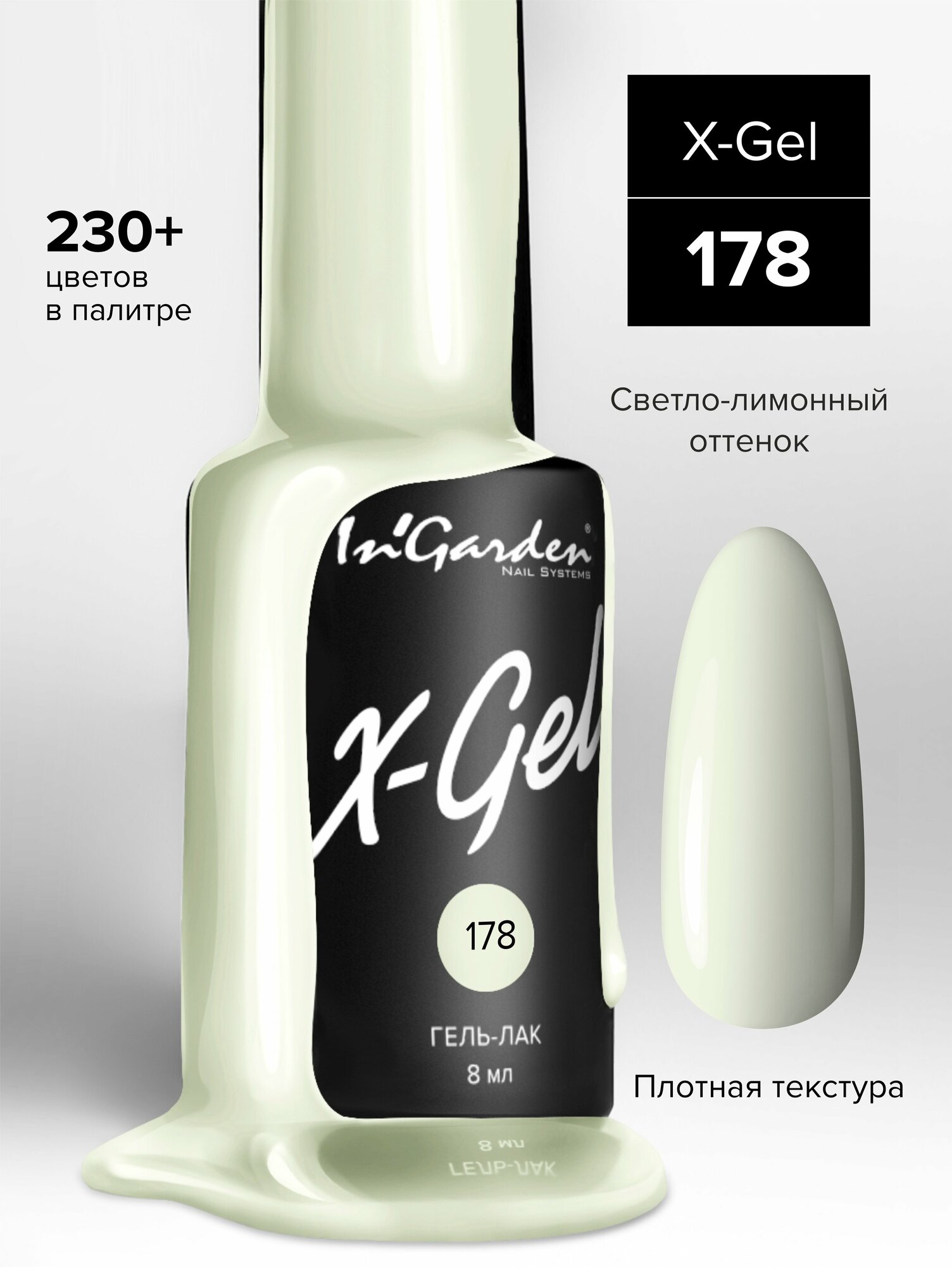 Гель-лак InGarden X-Gel №178 (Оттенок «Лимонный чизкейк»), 8 мл