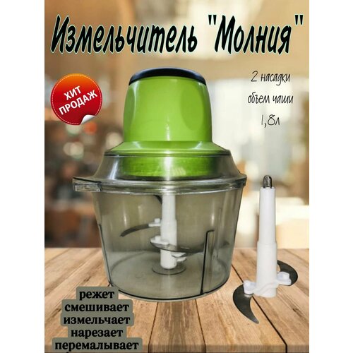 Электрический измельчитель блендер Молния Овощерезка для лука овощей фруктов смузи 156000₽