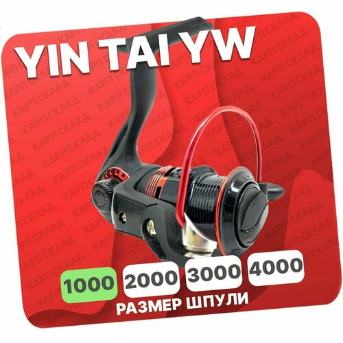 Катушка безынерционная YIN TAI YW 1000F (7+1)BB