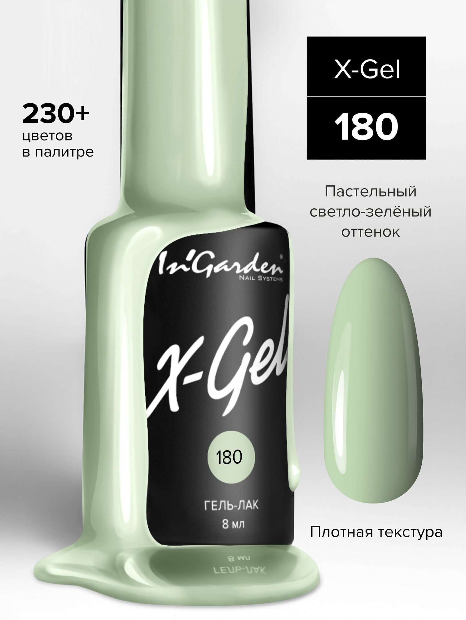 фото In'Garden Ингарден Гель-лак X-Gel N°180, 8 мл