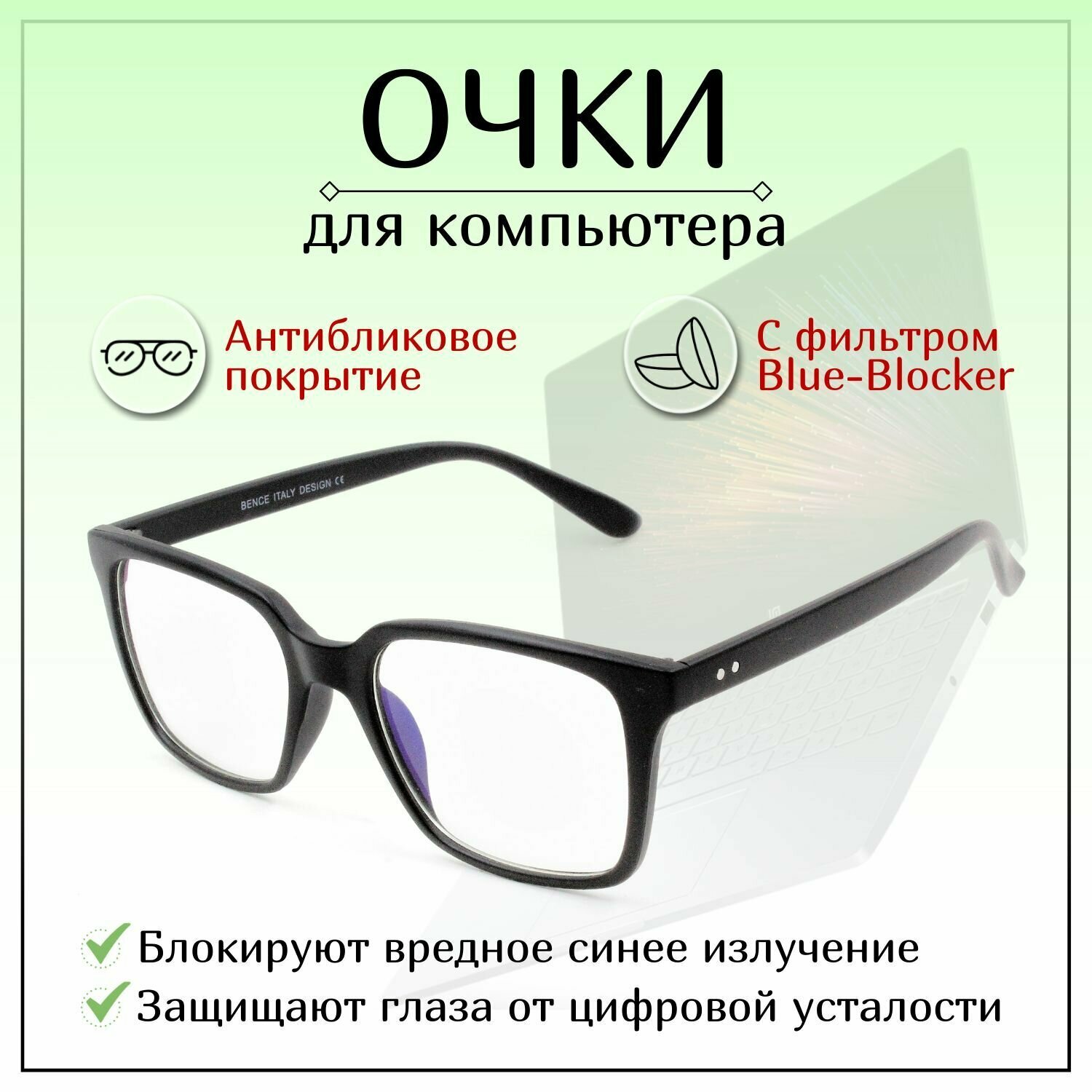 фото Компьютерные очки BENCE , BLUE-BLOCKER, женские черные , для работы за компьютером