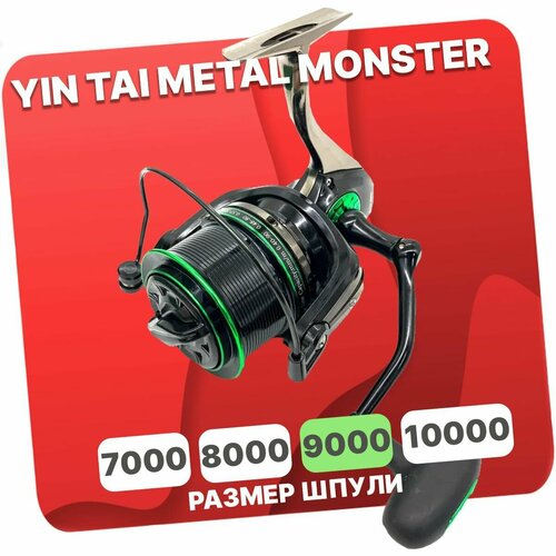 катушка карповая monster 9000 9 1 Катушка карповая YIN TAI METAL MONSTER 9000