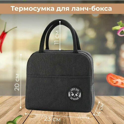 фото Термосумка для ланч-бокса, обеда, сумка -холодильник. yuma
