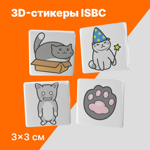 3D-стикеры ISBC Серые котики, 4 шт, арт. 006-50354