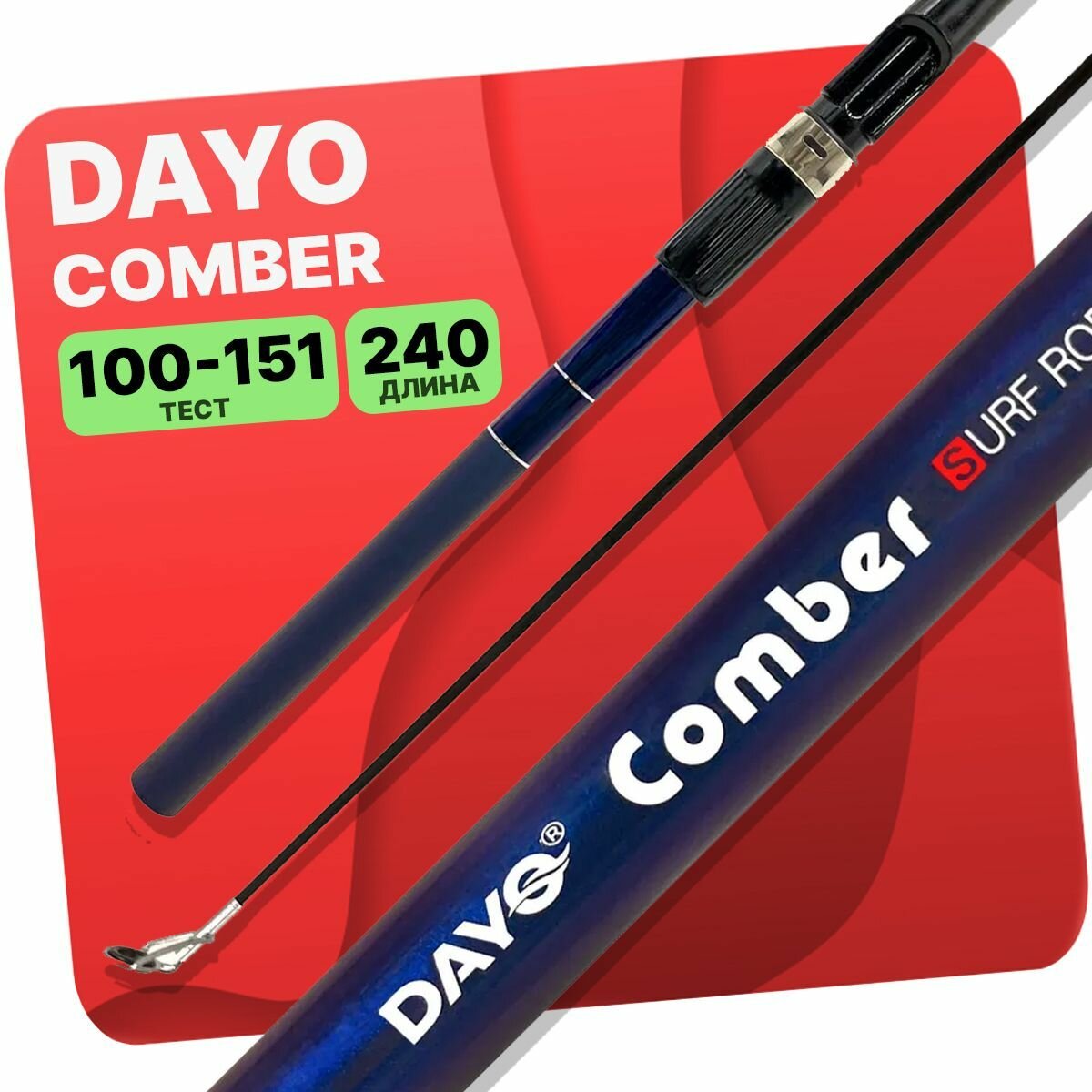 Спиннинг DAYO COMBER Telespin C.W. телескопический 100-151гр 240м