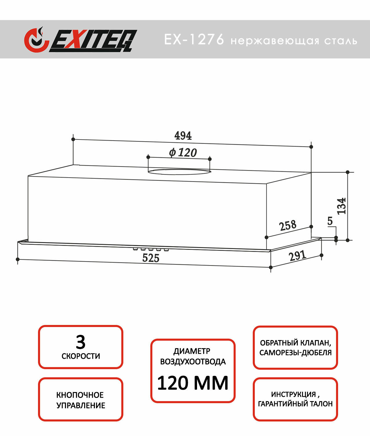 Вытяжка скрытая Exiteq - фото №3