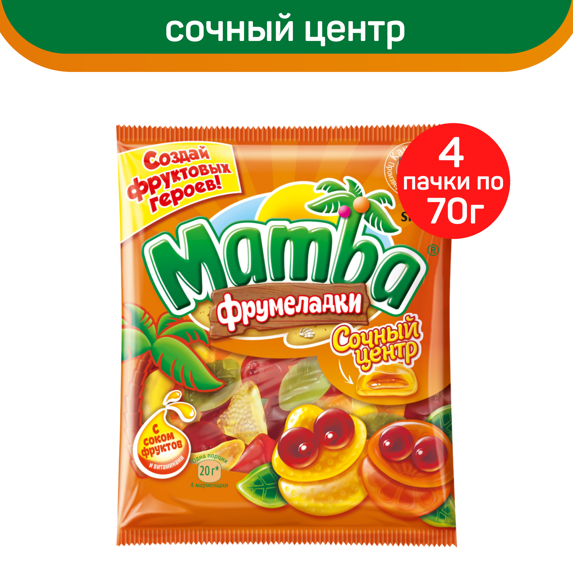 Мармелад жевательный Mamba Фрумеладки, Сочный центр, 4 шт по 70 г