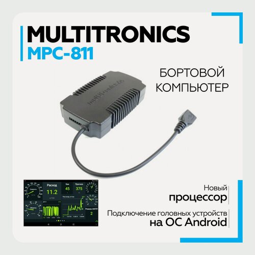 Изображение товара Бортовой компьютер Multitronics MPC-811 Диагностический автономный