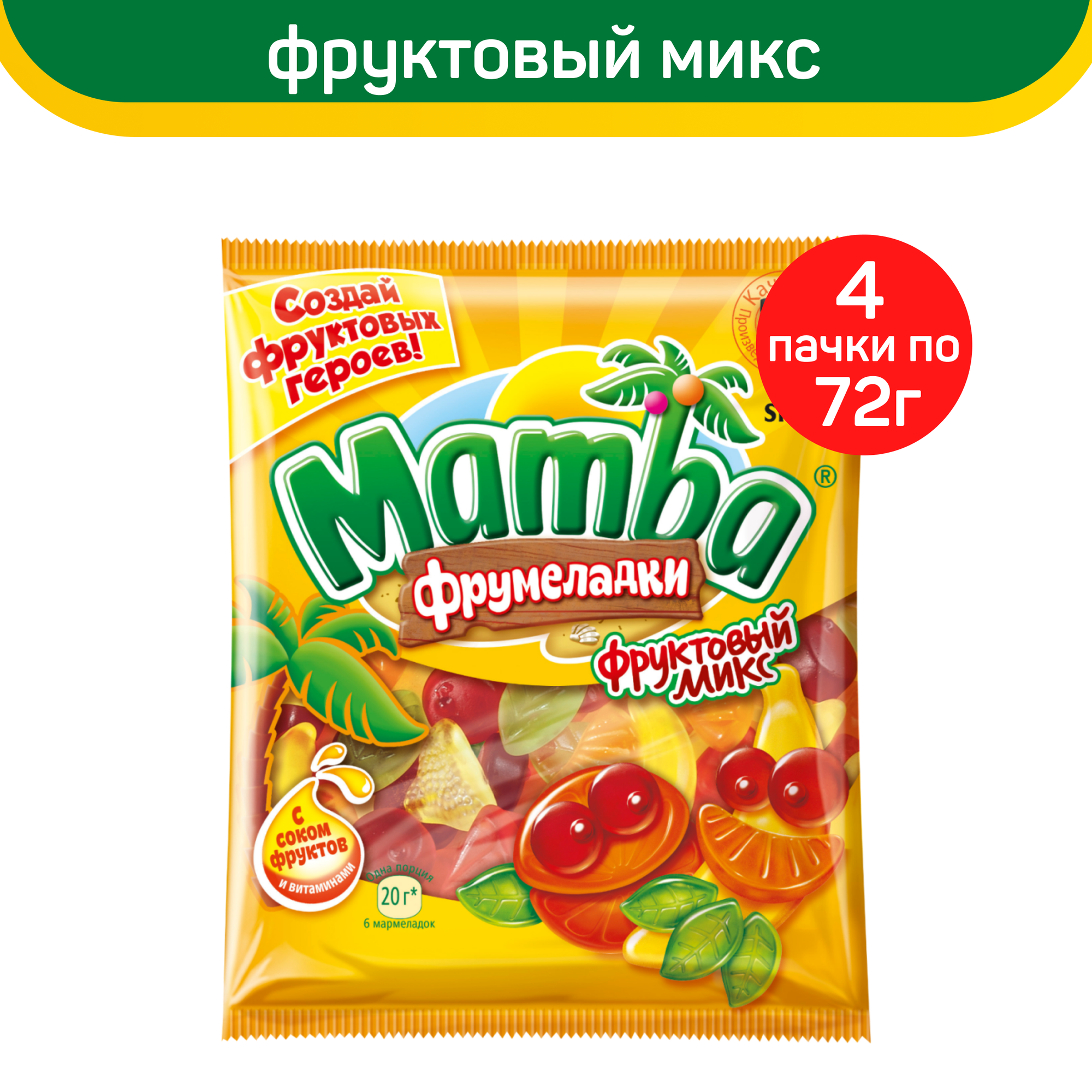 Мармелад жевательный Mamba Фрумеладки, Фруктовый микс, 72г. х 4 шт.