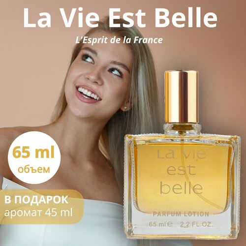 Духи Ла ви эст бель La vie est belle парфюмерная вода/ lotion 65 мл, L'Esprit de la France black olives andquot a la grecqueandquot belle france