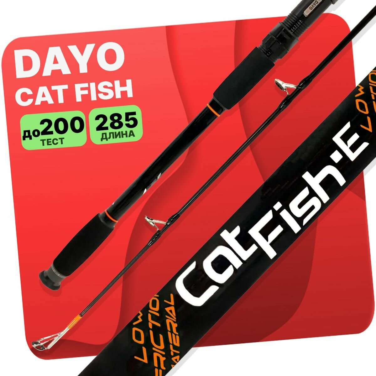 Удилище карповое DAYO CAT FISH штекерное C.W 80-200гр 2.85м