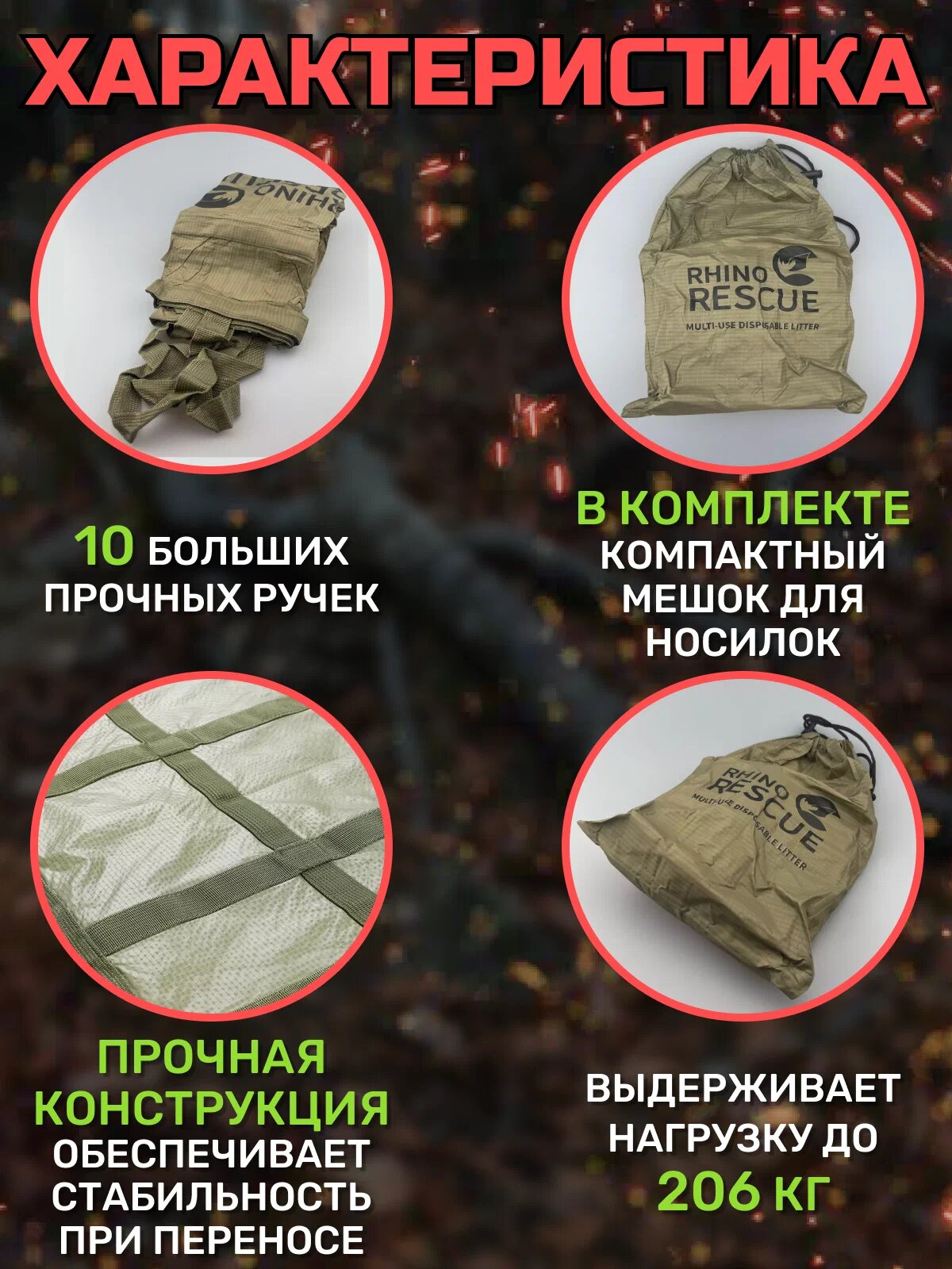 Изображение Комплект 8шт Rhino Rescue Многоразовые складные носилки бескаркасные/универсальные/тактический/медицинские/эвакуационные/ MULTI-USE DISPOSABLE LITER