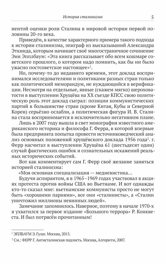 Стальные факты. Победы и поражения Сталина. 1923–1945 гг. - фото №4