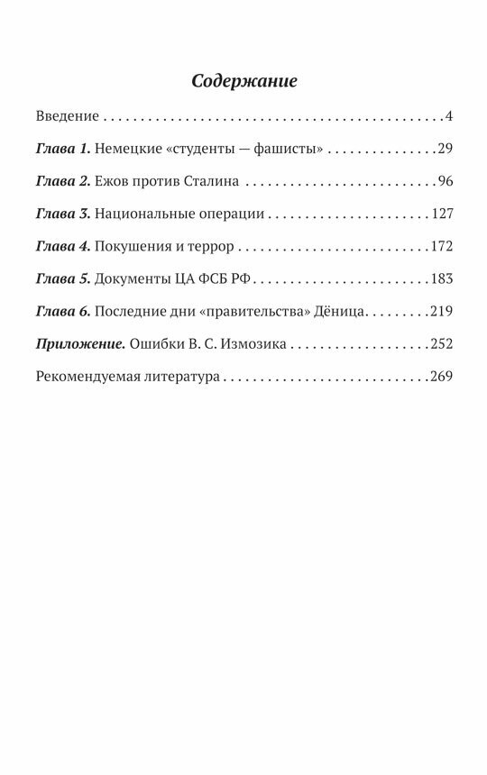 Стальные факты. Победы и поражения Сталина. 1923–1945 гг. - фото №2