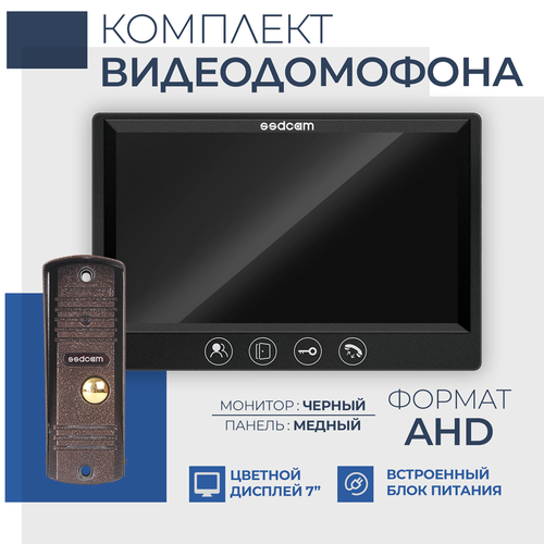 Комплект AHD Видеодомофона SSDCAM SD-790HB, монитор 7