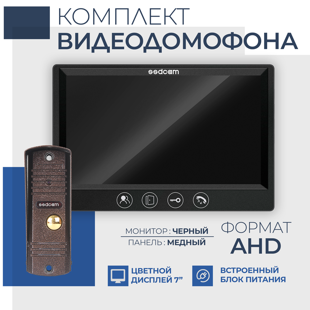 Комплект AHD Видеодомофона SSDCAM SD-790HB, монитор 7", microSD, вызывная панель 2.1Mp, IP66