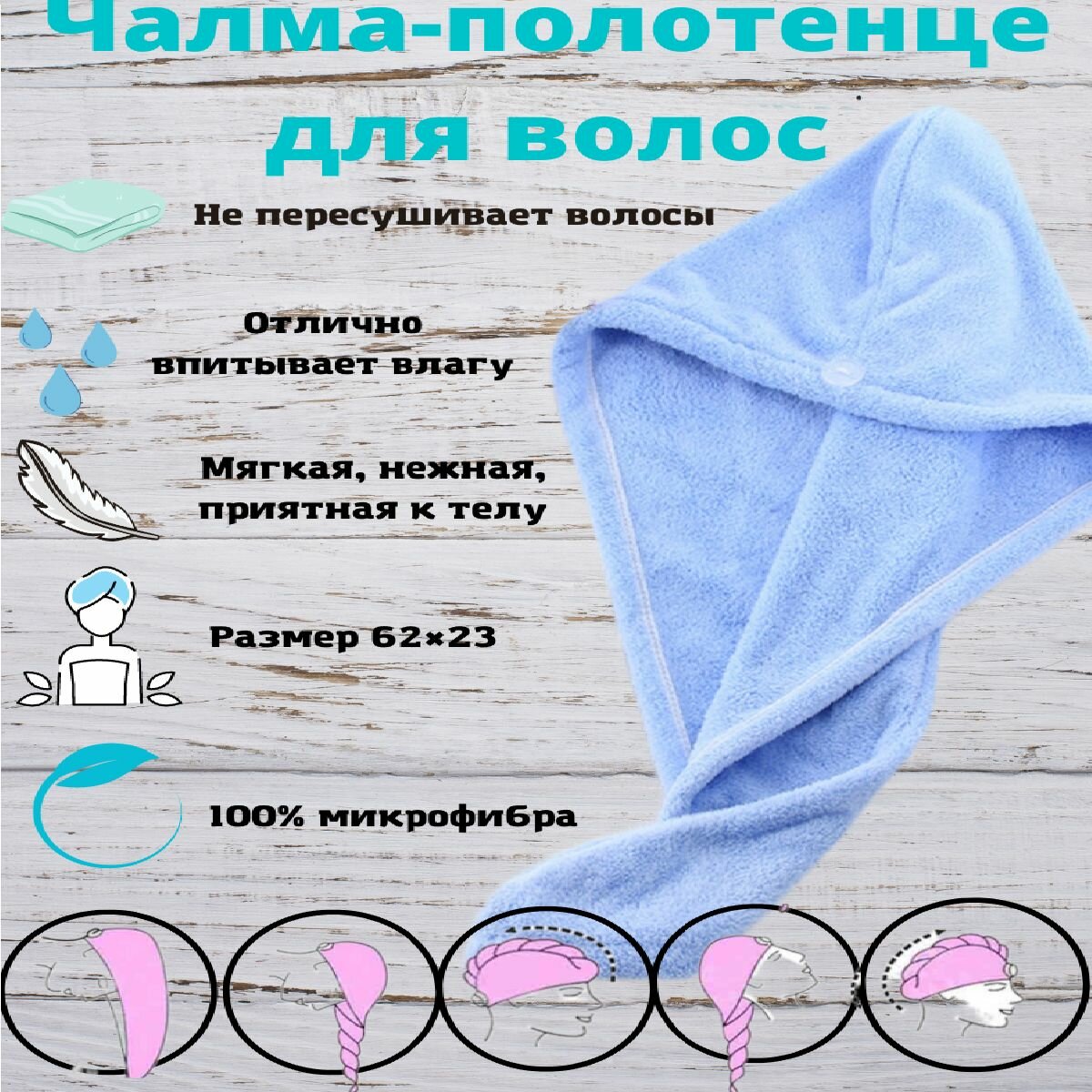 фото Тюрбан для волос