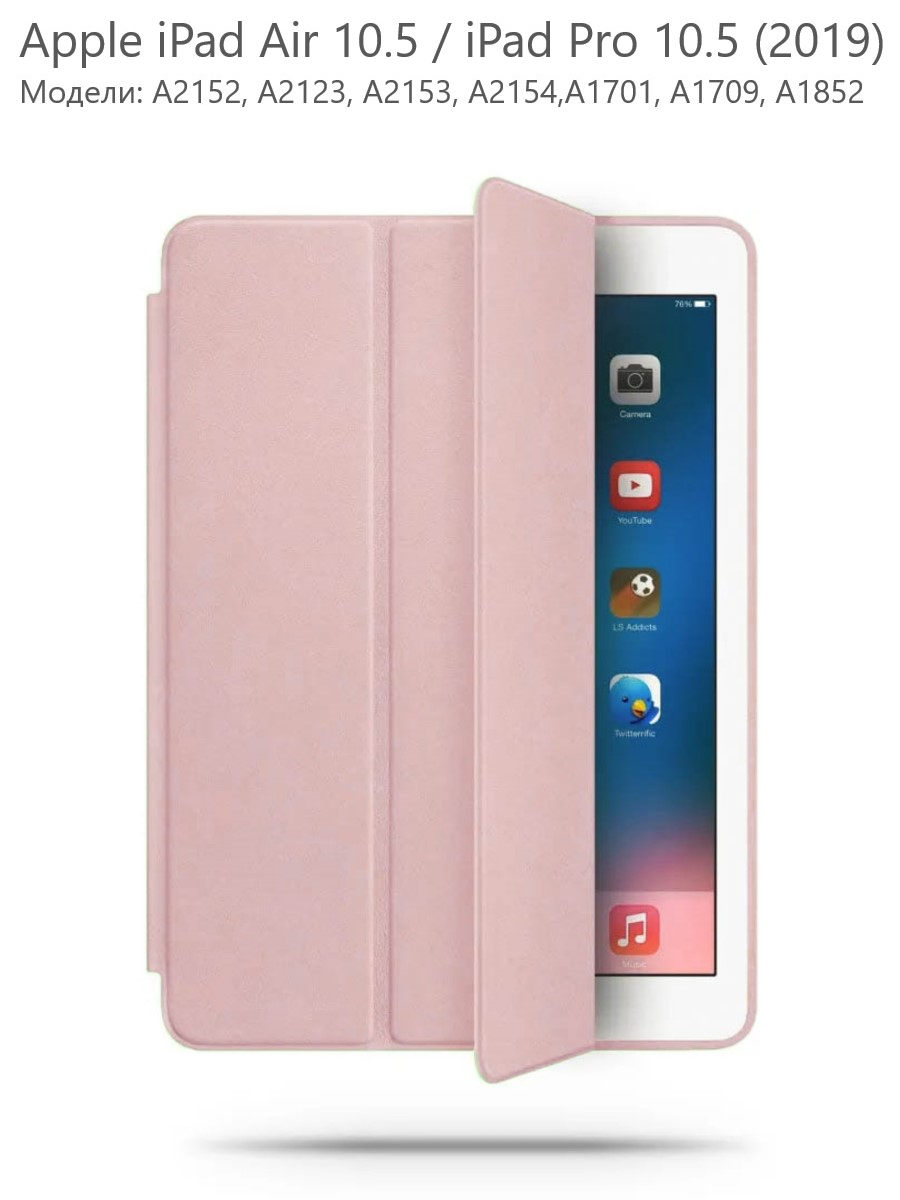 Чехол LOVVIKAN для iPad Air 10.5" / Pro 10.5", песочно-розовый