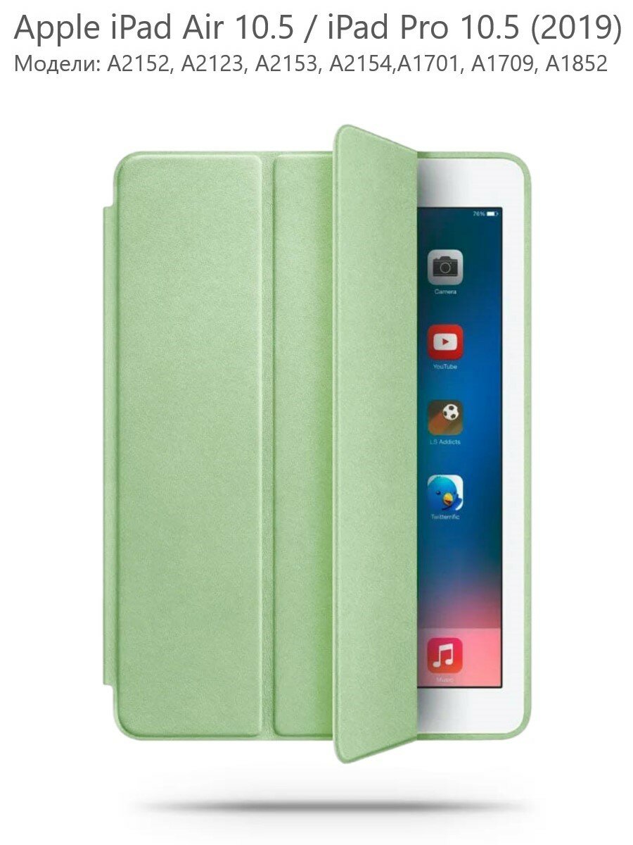 Чехол LOVVIKAN для iPad Air 10.5" / Pro 10.5", мятный