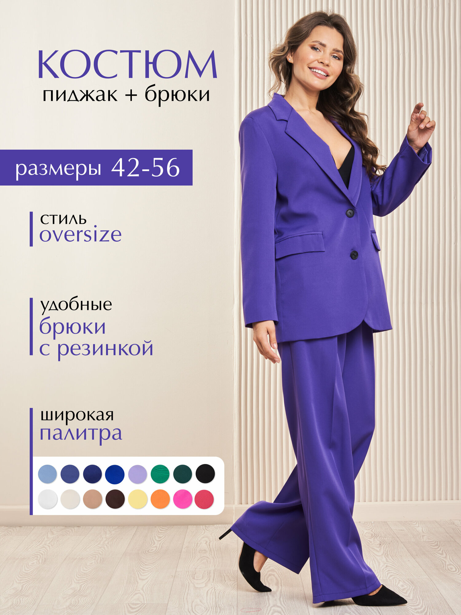 Костюм классический TwinTrend, размер 48-50, фиолетовый