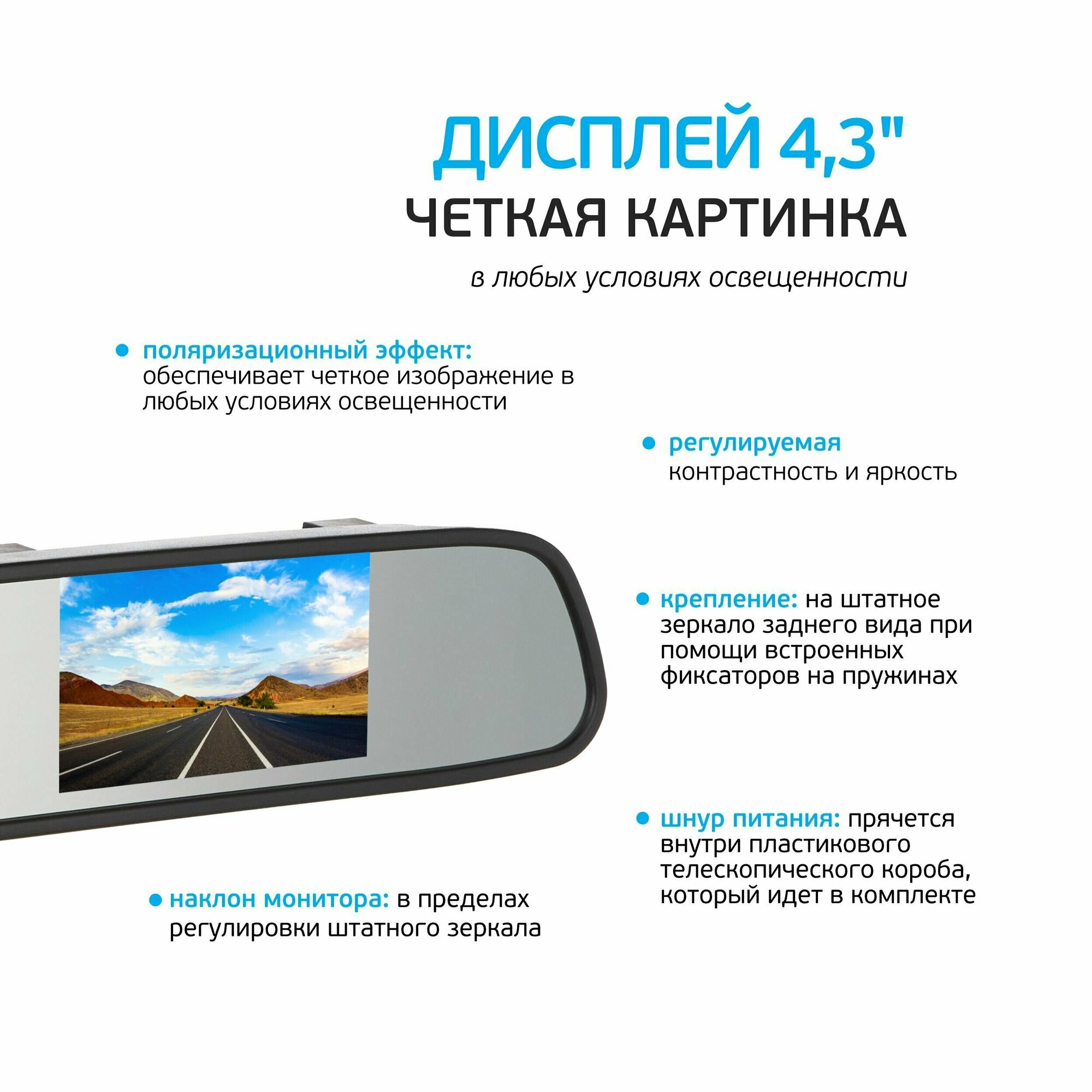 Автомобильный монитор Interpower Зеркало+монитор 43"