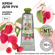 Yves Rocher Крем для Рук Малина & Мята, 30 мл