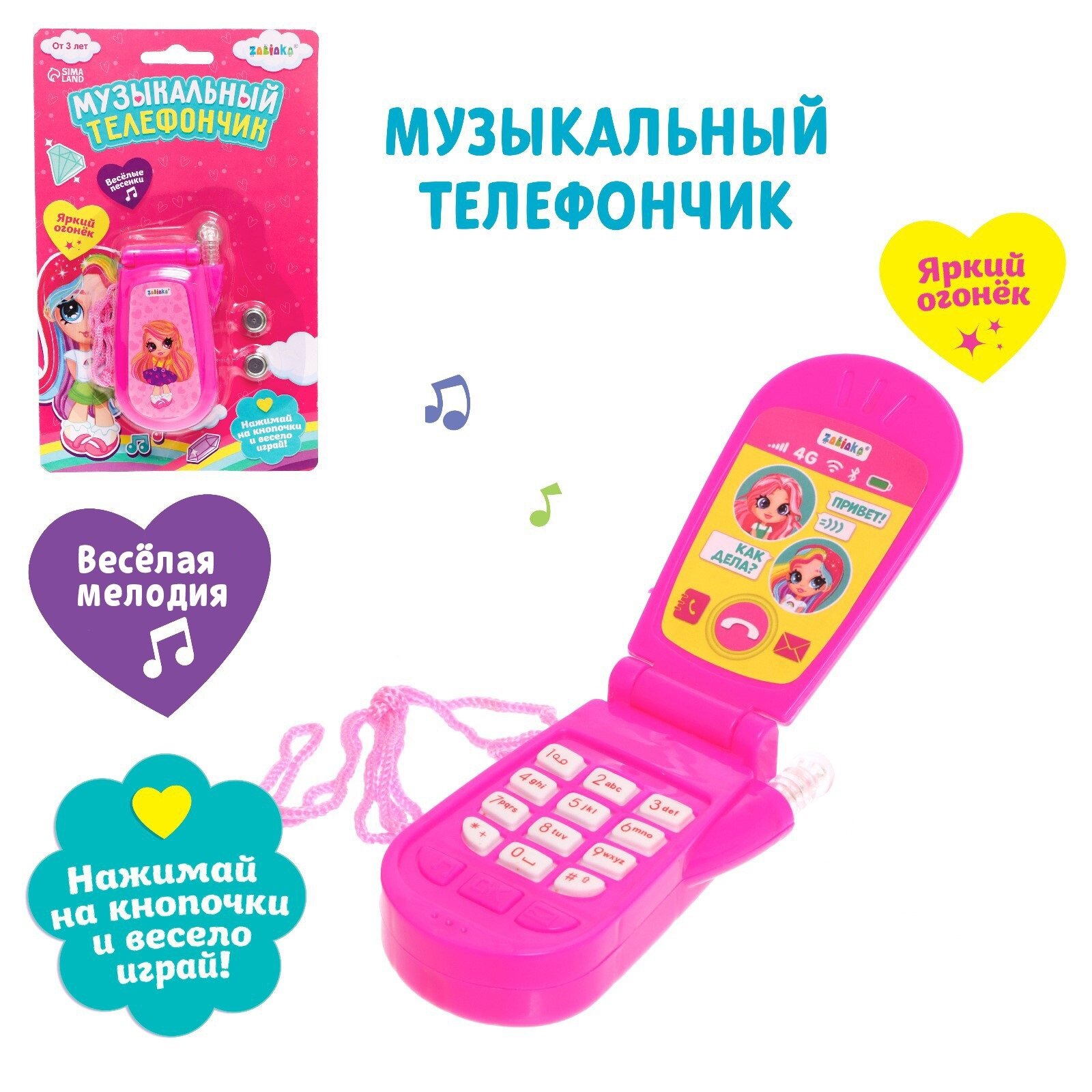 Музыкальный телефон "Девчонки" №SL-00690 микс 3272864