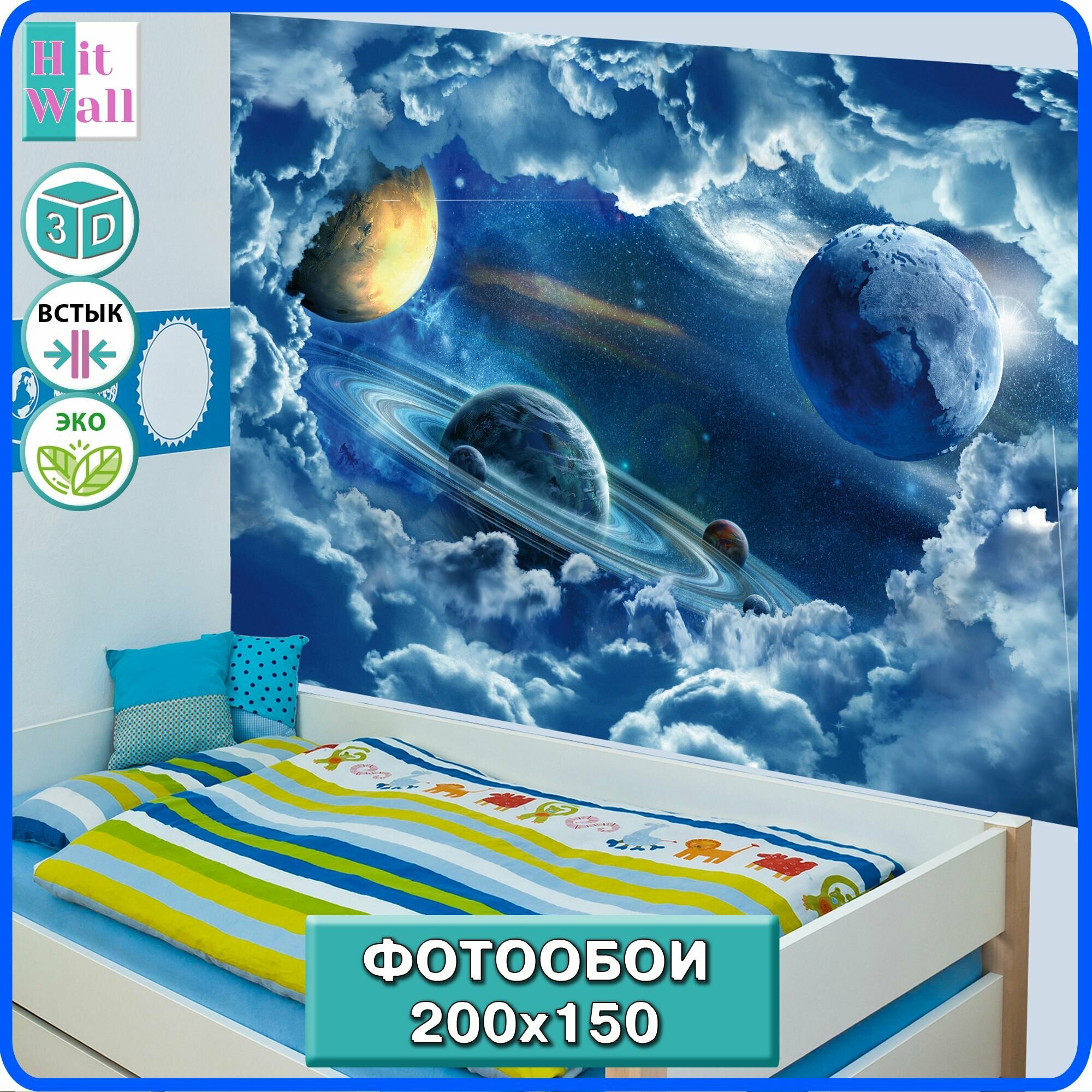 Фотообои флизелиновые Hit Wall панно 3D Планеты в космосе  в детскую для мальчика для девочки для подростка в спальню на стену