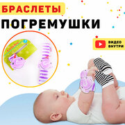 Погремушка- браслет/ для малышей/ 0+ развивающий.
