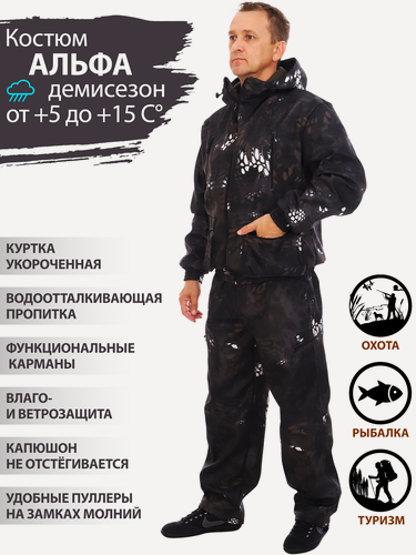 Изображение товара Костюм Восток-текс "Альфа", мужской, камуфляж, демисезон, флисовый, полиэстер