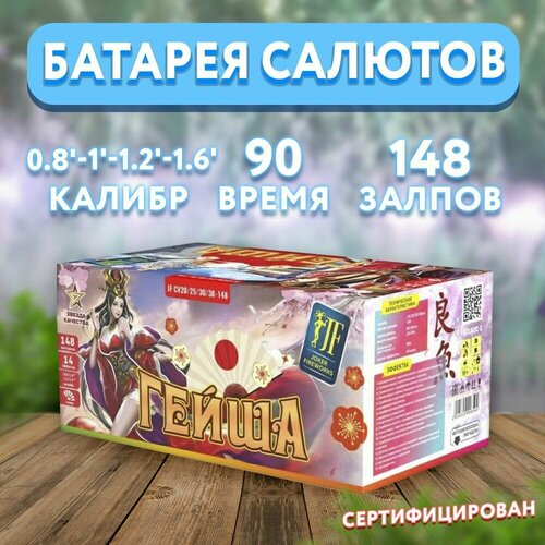 Батарея салютов Ориент баккара от 013