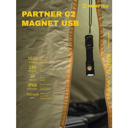 фото Ручной фонарь armytek partner c2 magnet usb f08101w (теплый свет) / фонарь на каждый день