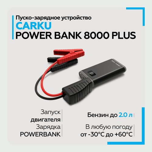 Изображение товара Пусковое зарядное устройство для автомобиля CARKU POWER BANK 8000 PLUS