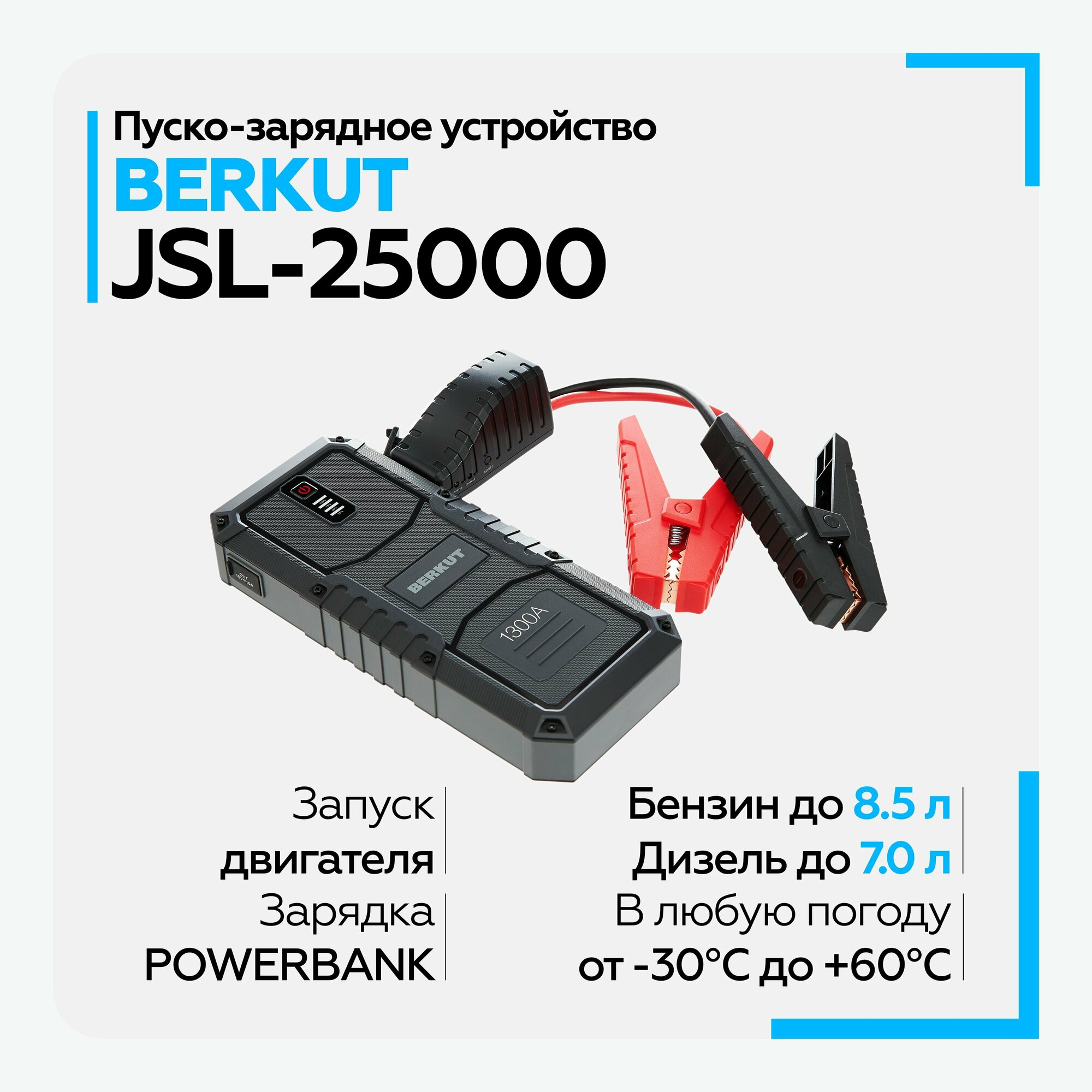 BERKUT Specialist JSL-25000