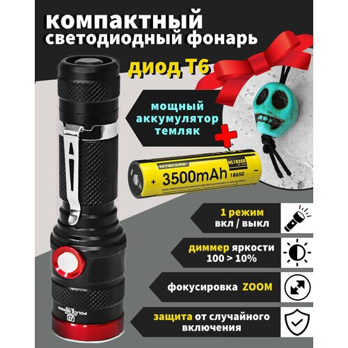 Фонарь компактный, мощный с одним режимом (вкл-выкл) HL/BL-736 / USB / Защита от самопроизвольного включения, диммер яркости аккумулятор nitecore nl1823 18650 li 3 7v 2300ma