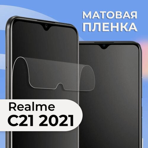 Изображение товара Комплект 2 шт. Матовая пленка для Realme C21 2021, противоударная, защитная пленка на Реалми С21 2021