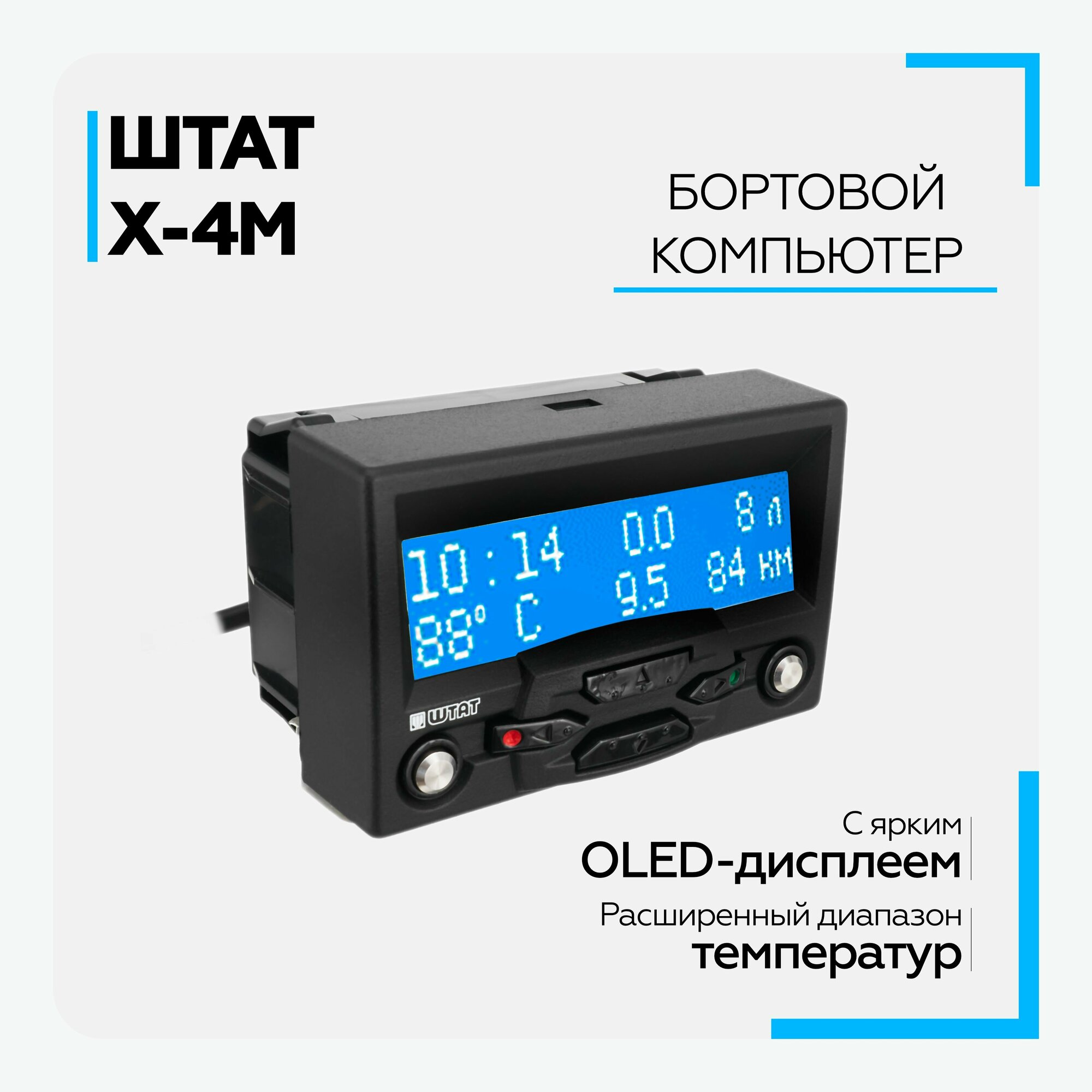 Бортовой компьютер штат Х-4М 110/112 синий, ВАЗ-2110-12, Январь 5/1