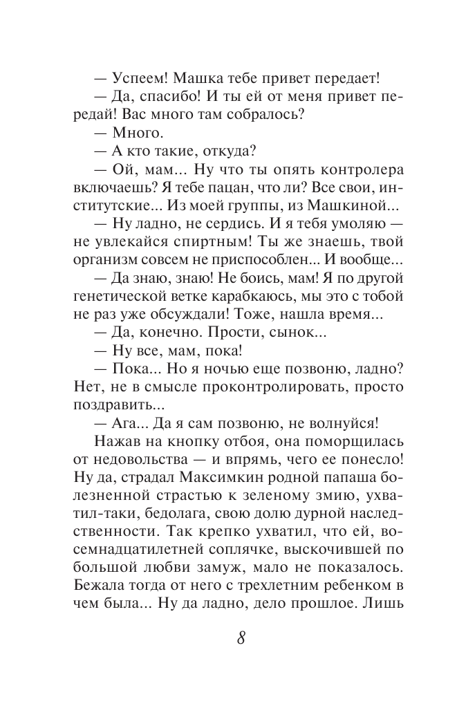 Слеза Шамаханской царицы (Колочкова Вера Александровна) - фото №8