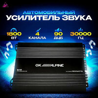 Автомобильный усилитель Alpine на 1800W 418 4х канальный