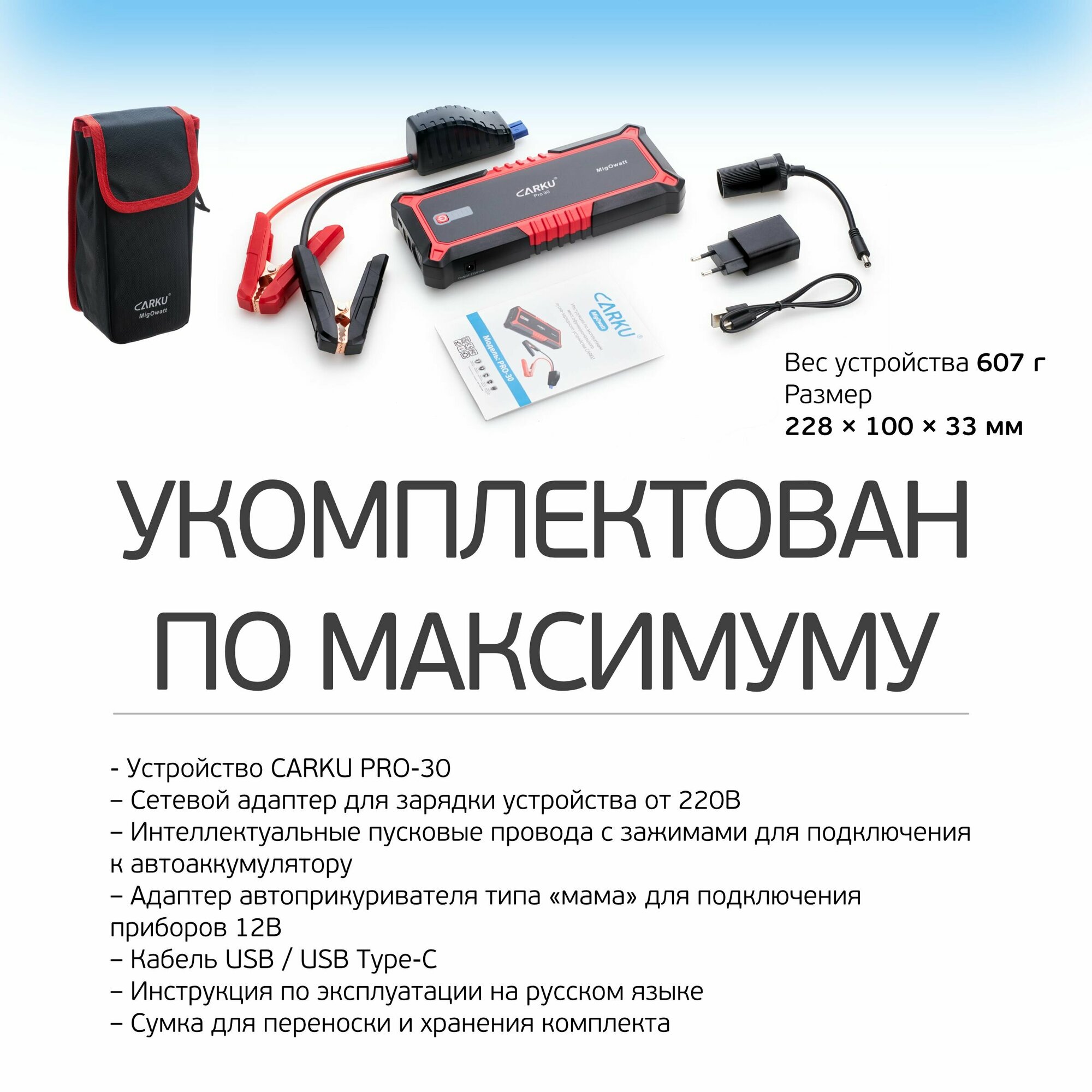 Пусковое устройство CARKU Pro-30