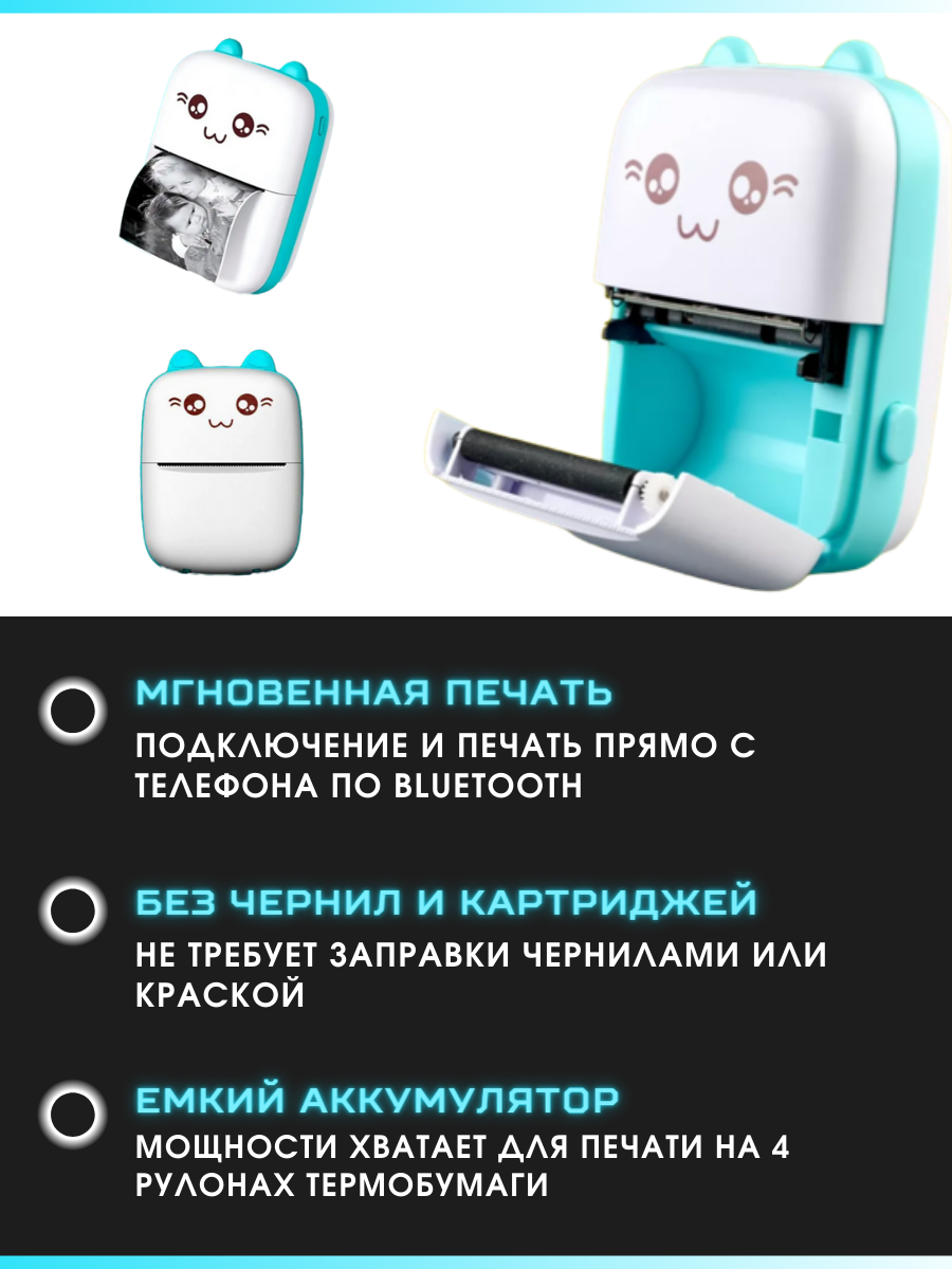 Беспроводной портативный мини-принтер для телефона