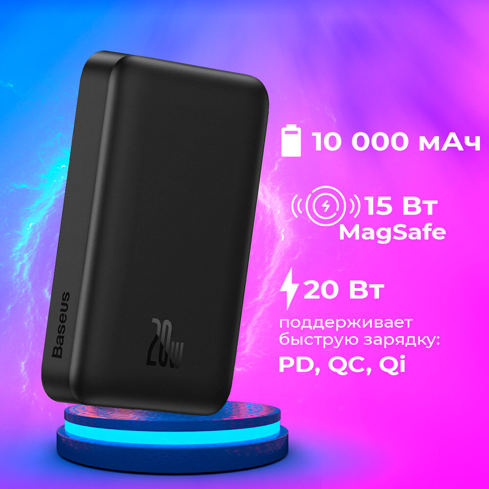 Повербанк (powerbank) 10000mAh QC3.0/PD с беспроводной быстрой зарядкой MagSafe Baseus для Айфона, USB Type C, цвет черный