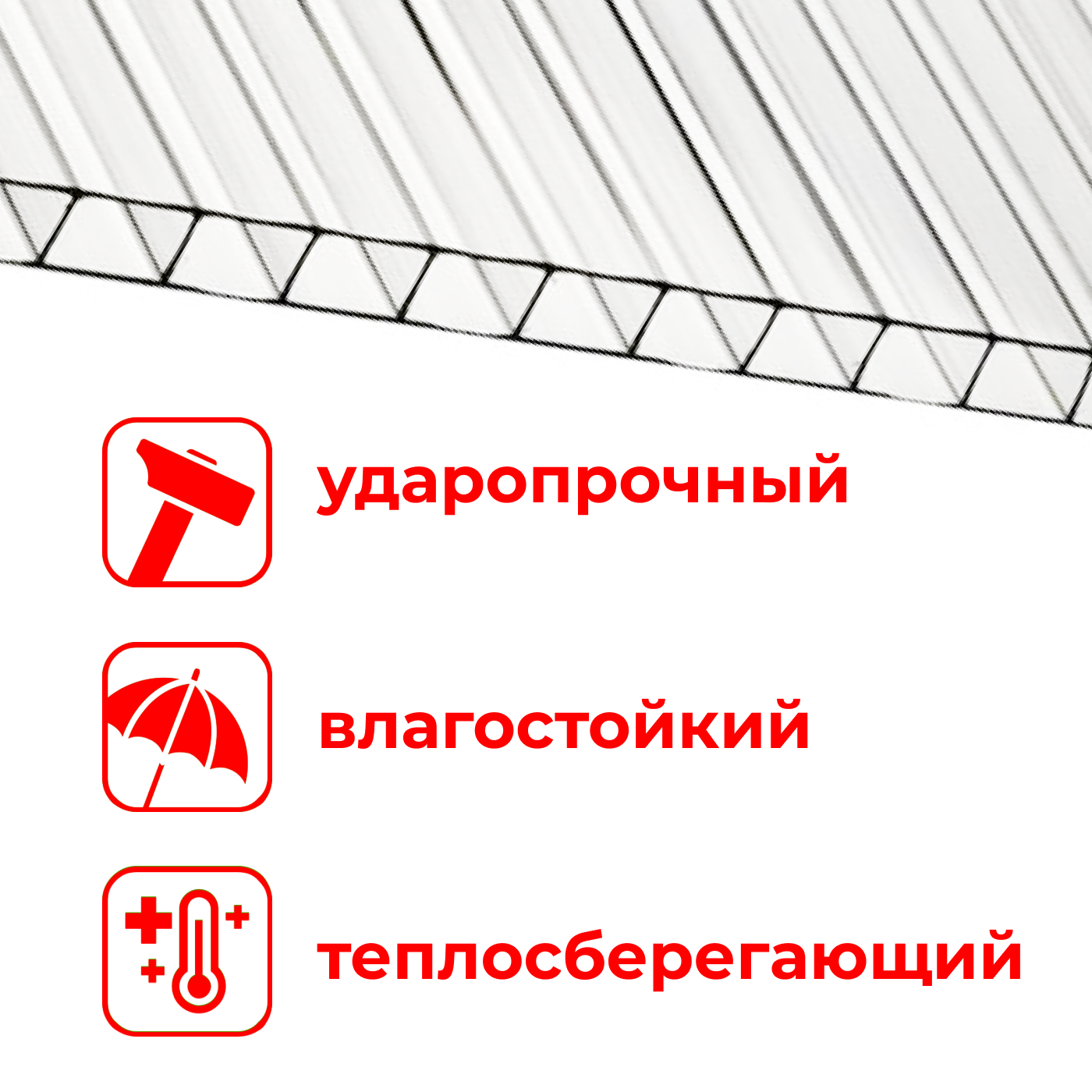 4 мм сотовый поликарбонат Sellex Premium 3 листа по 6 метров — фото 1