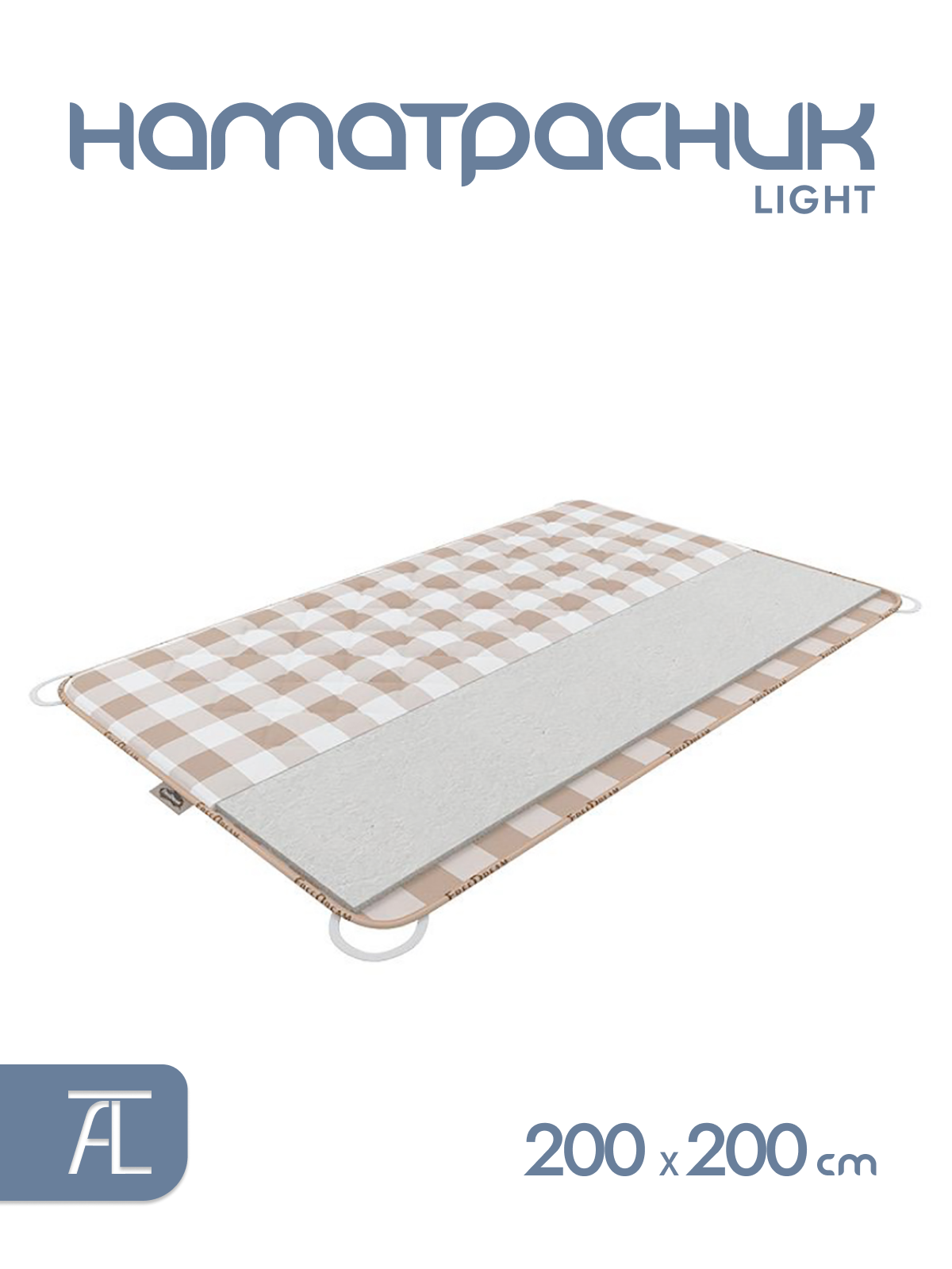 Наматрасник Mr.Mattress Light, 200х200 см