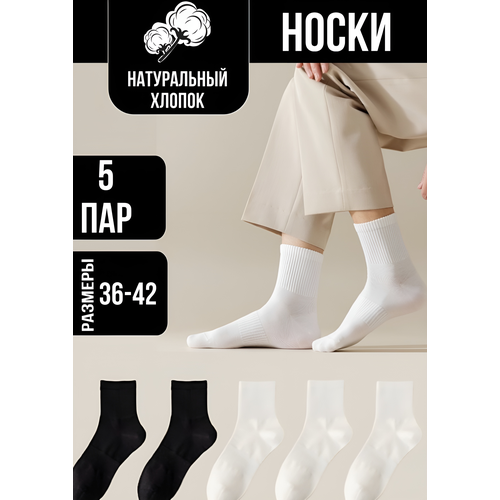 фото Носки , 5 пар, размер 36/42, белый, черный chicbold