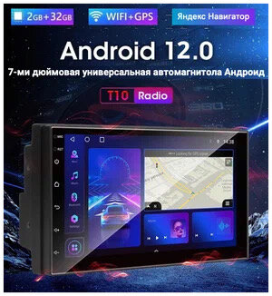 Автомагнитола 2 DIN (WiFi, Bluetooth, GPS, USB, AUX)