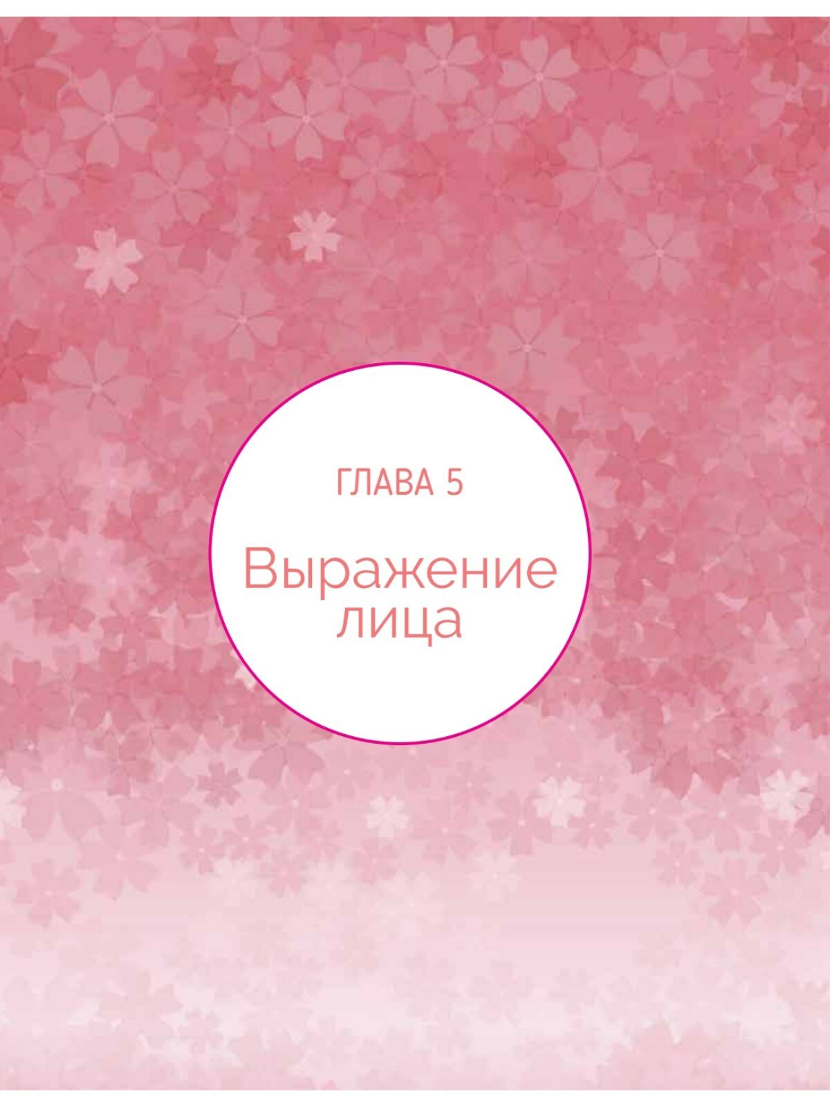 Дизайн женских аниме-персонажей. Туториалы от азиатских художников - фото №5