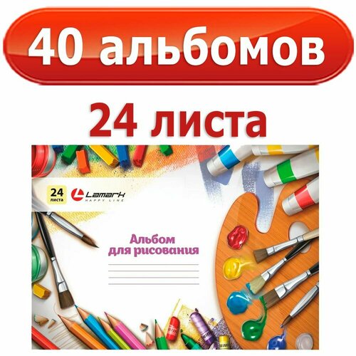 40 альбомов для рисования, А4, 24 л, 